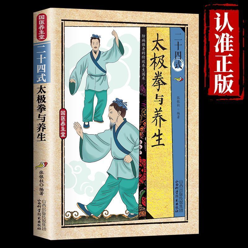24 Style Tai Chi i ćwiczenia z – Health & Wellness Pay recenzja i cena